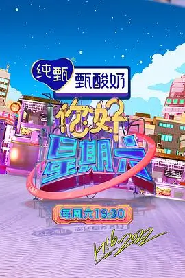 搞笑综艺推荐封面图